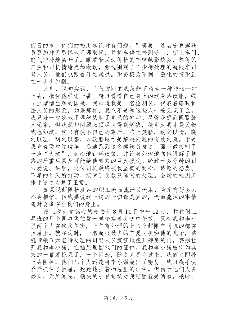 青春奉献演讲_第3页