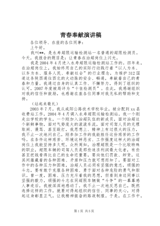 青春奉献演讲