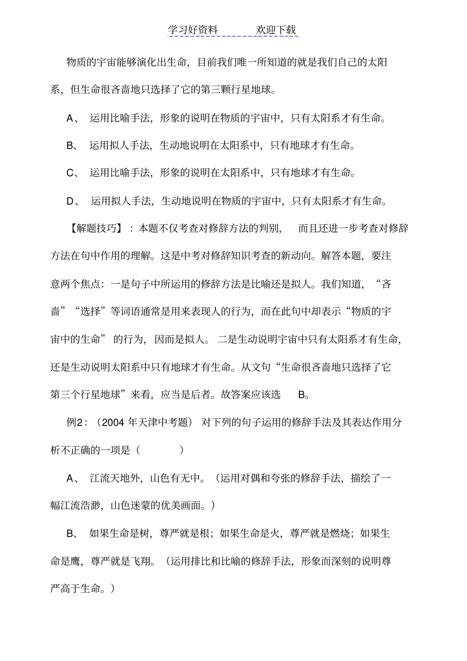 中考修辞常见题型及解答技巧_第2页