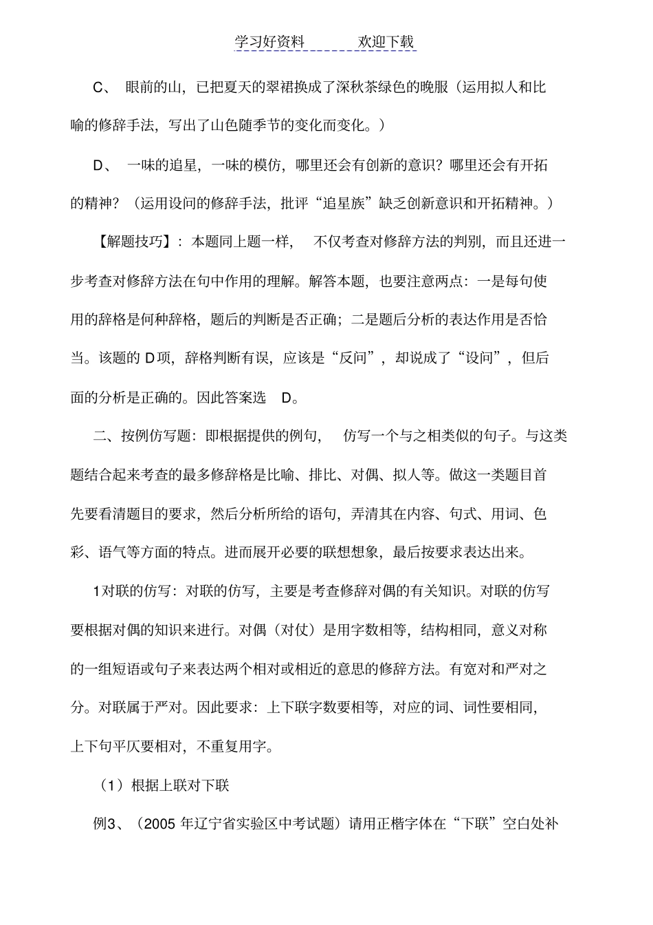 中考修辞常见题型及解答技巧_第3页