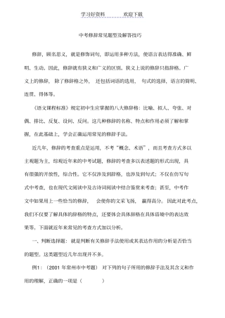 中考修辞常见题型及解答技巧