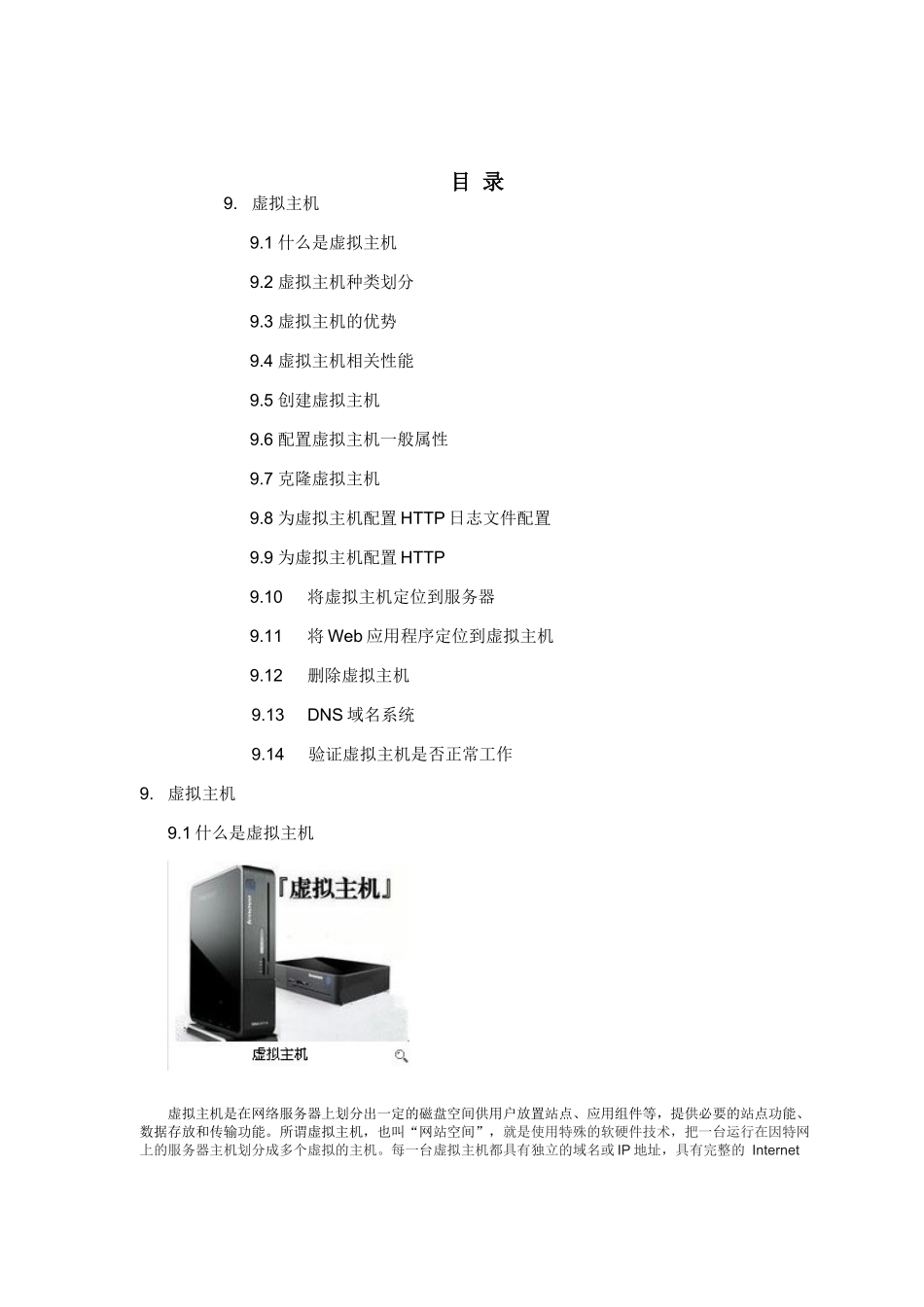 WebLogic_虚拟主机_第2页