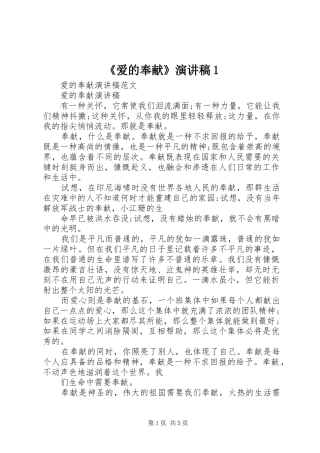 《爱的奉献》演讲稿范文1