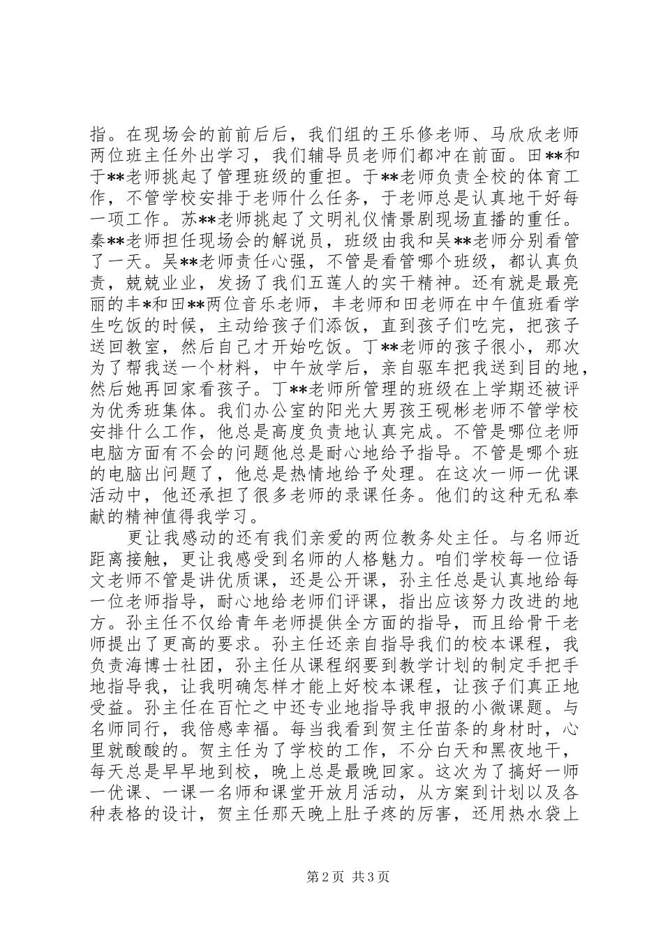 江西风景独好演讲稿范文_第2页