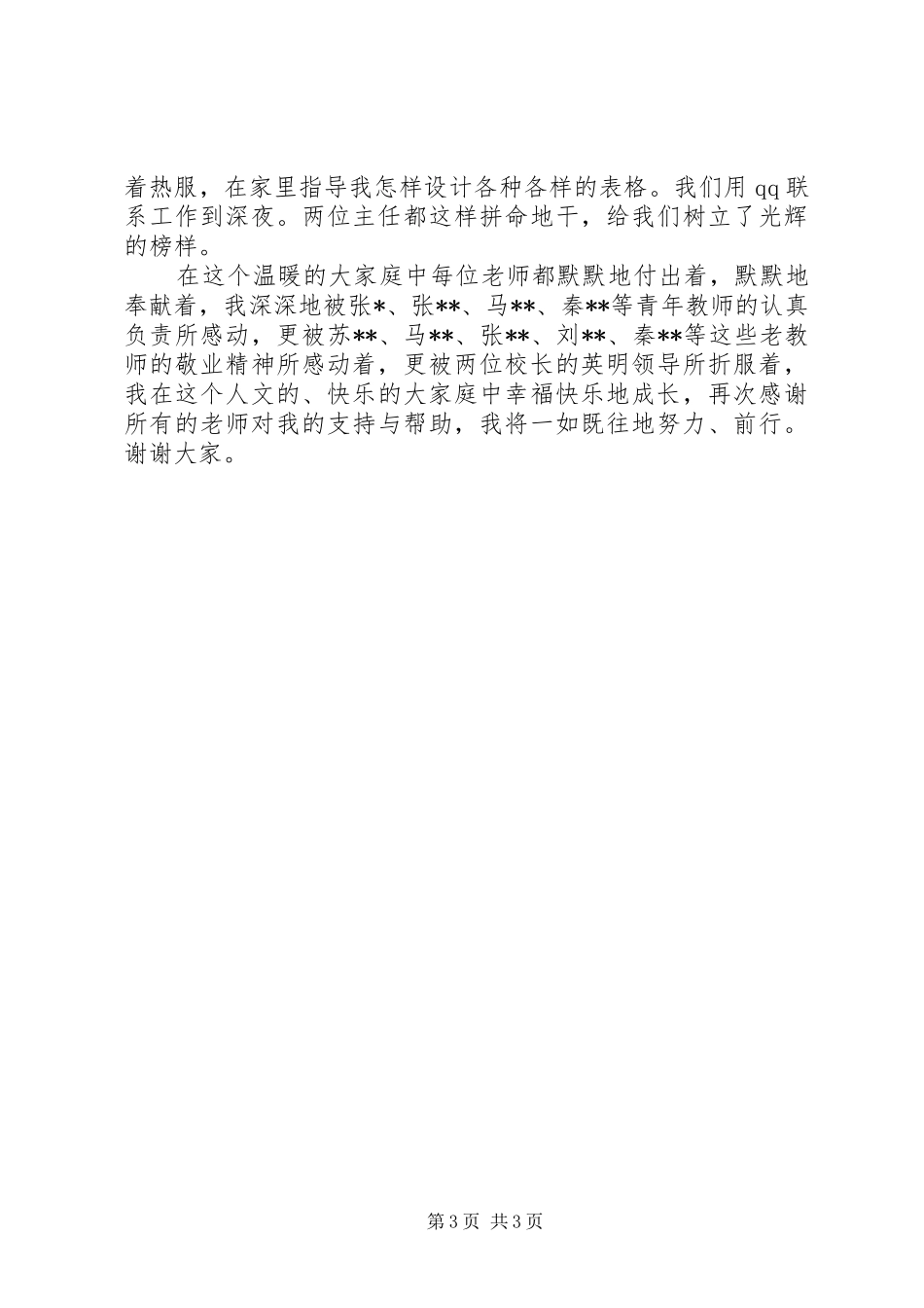 江西风景独好演讲稿范文_第3页