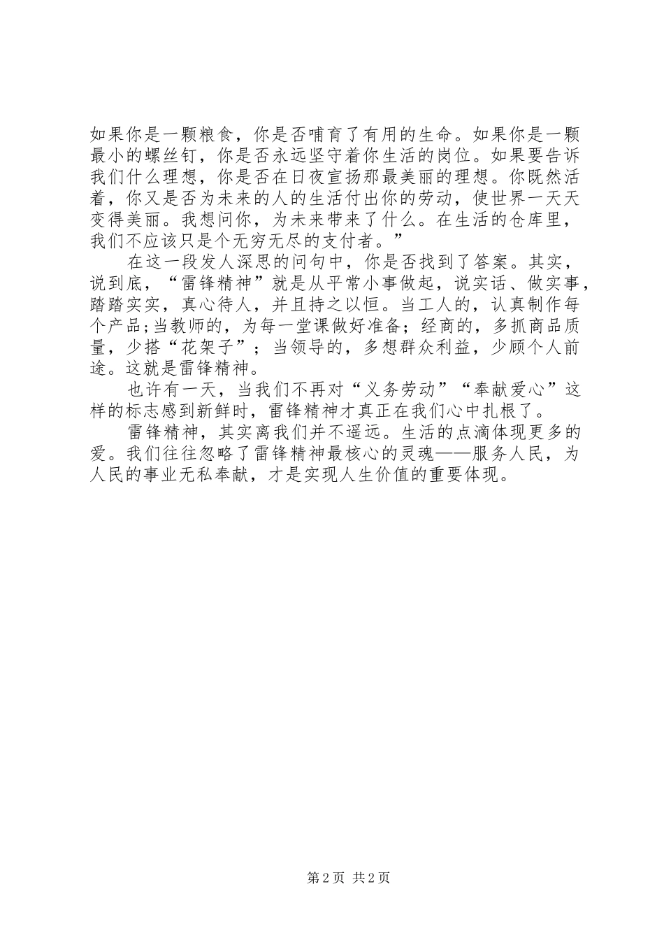 弘扬雷锋精神演讲稿范文_1_第2页