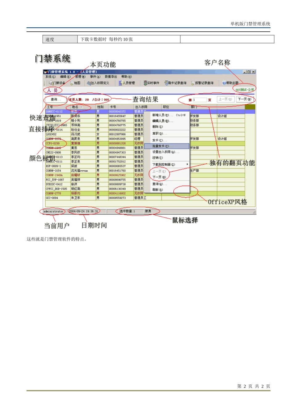单机版门禁管理系统-慧聪网_中国领先的B2B电子商务平台_第2页