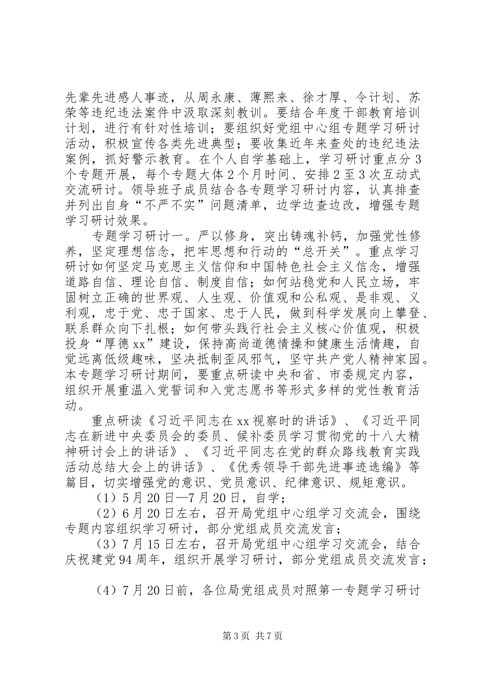 农业局“三严三实”专题教育实施方案_第3页