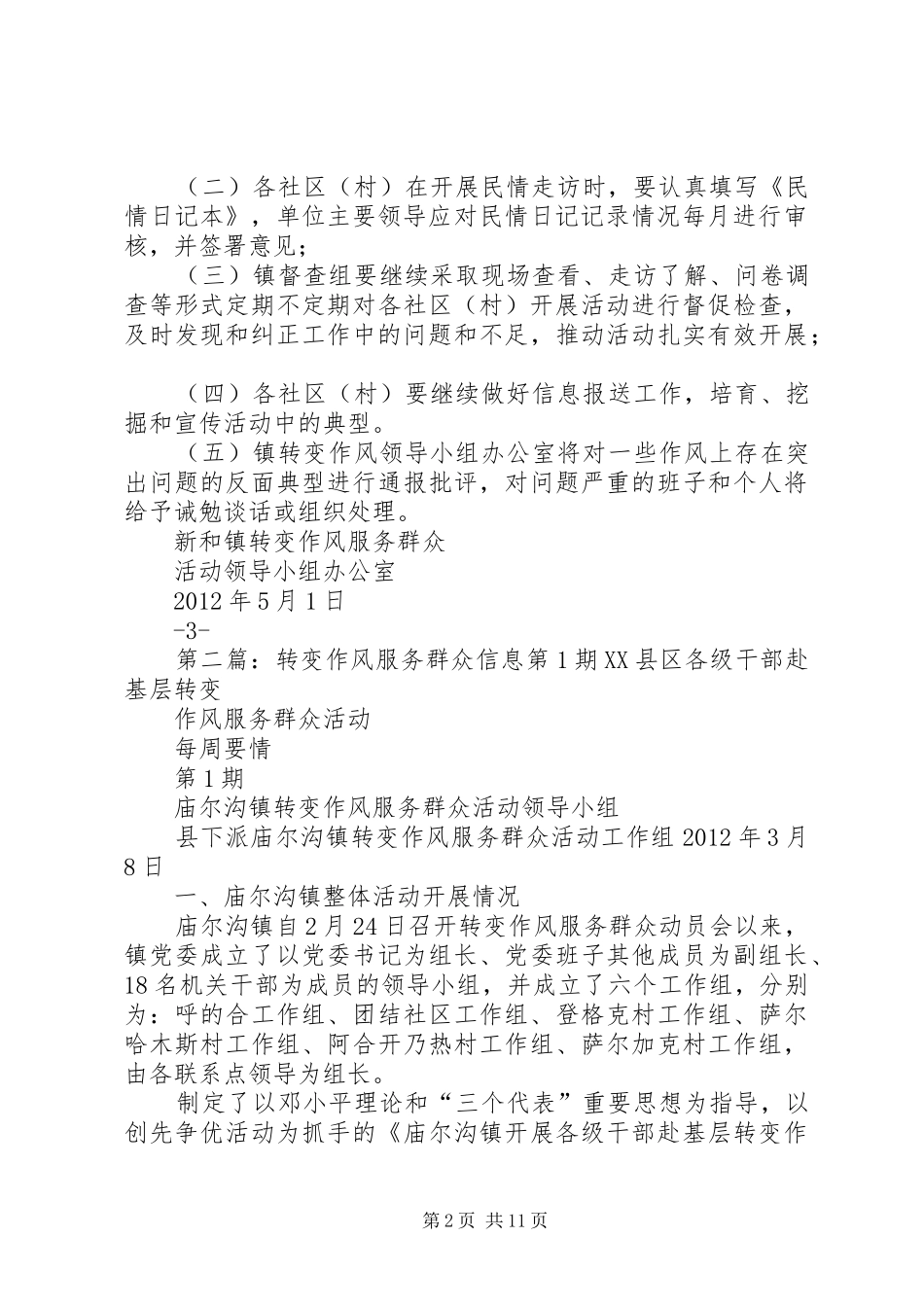 转变作风服务群众第三阶段实施方案1_第2页