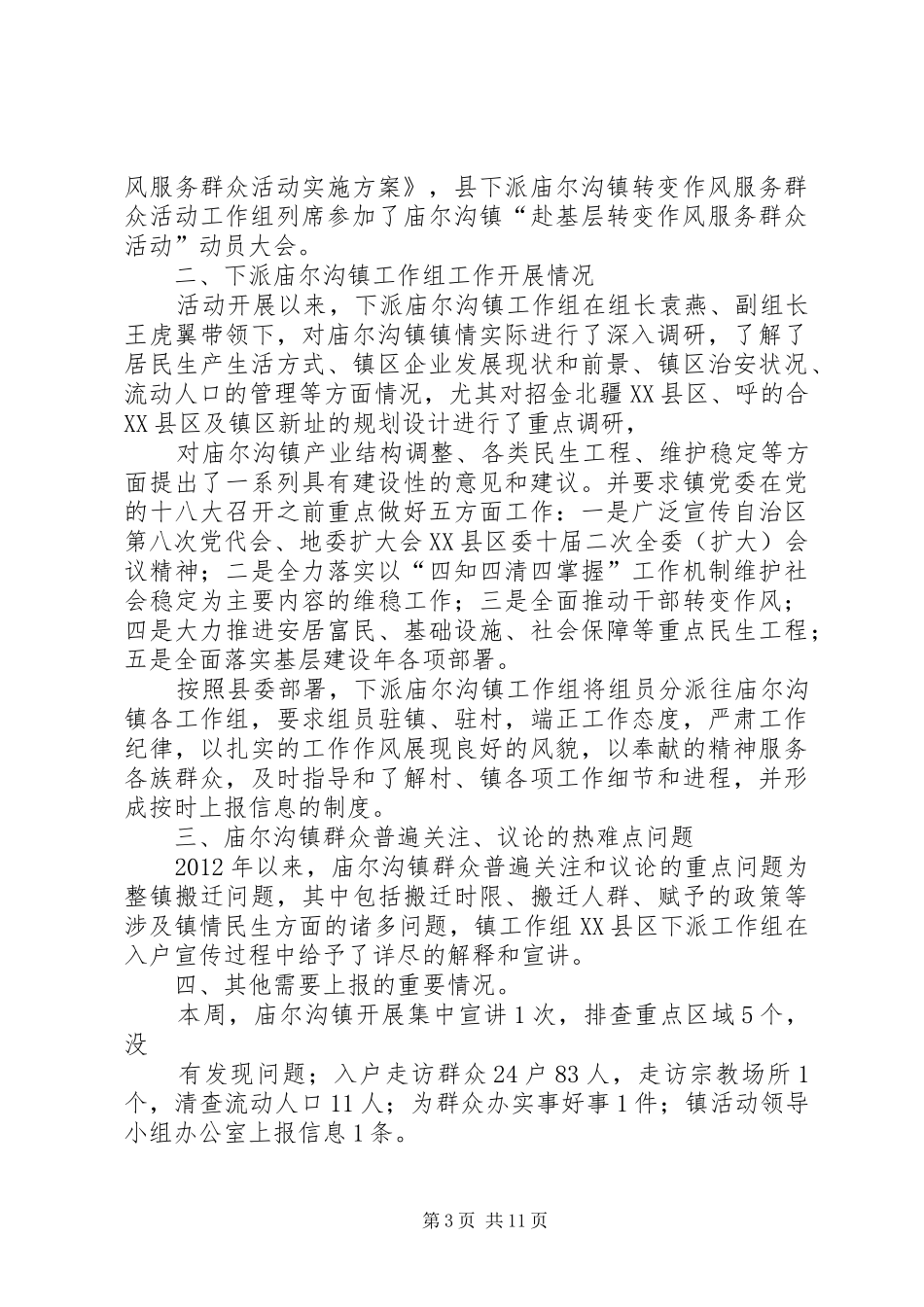 转变作风服务群众第三阶段实施方案1_第3页