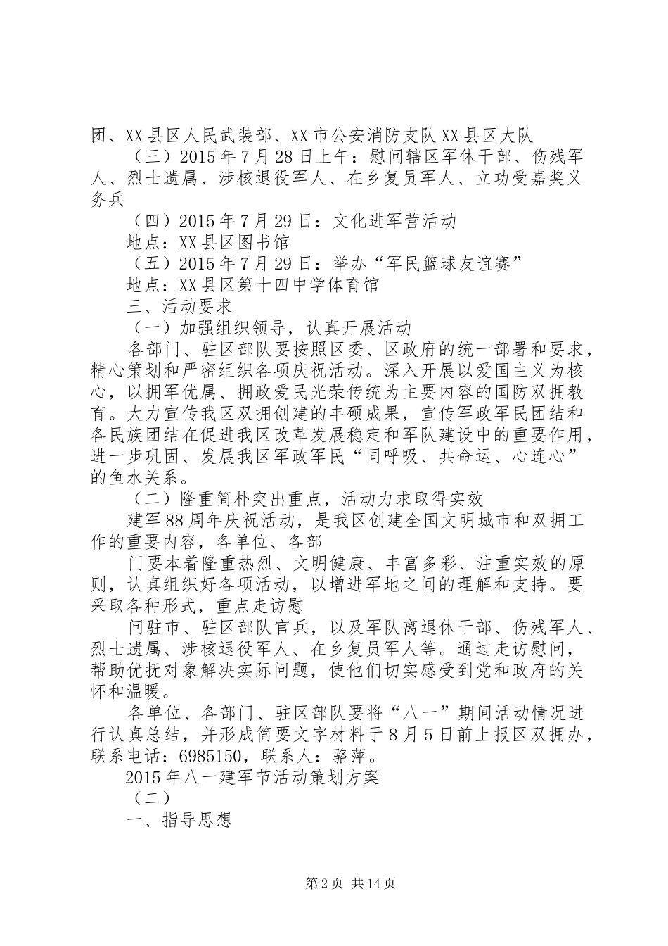篇一：八一建军节主题活动方案_第2页