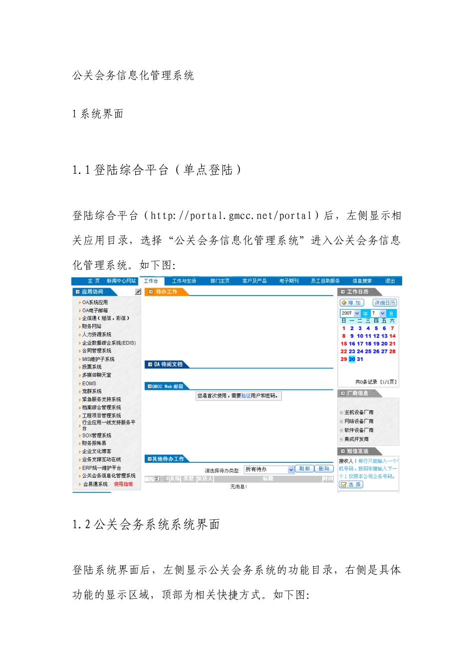 公关会务信息化管理系统资料_第1页