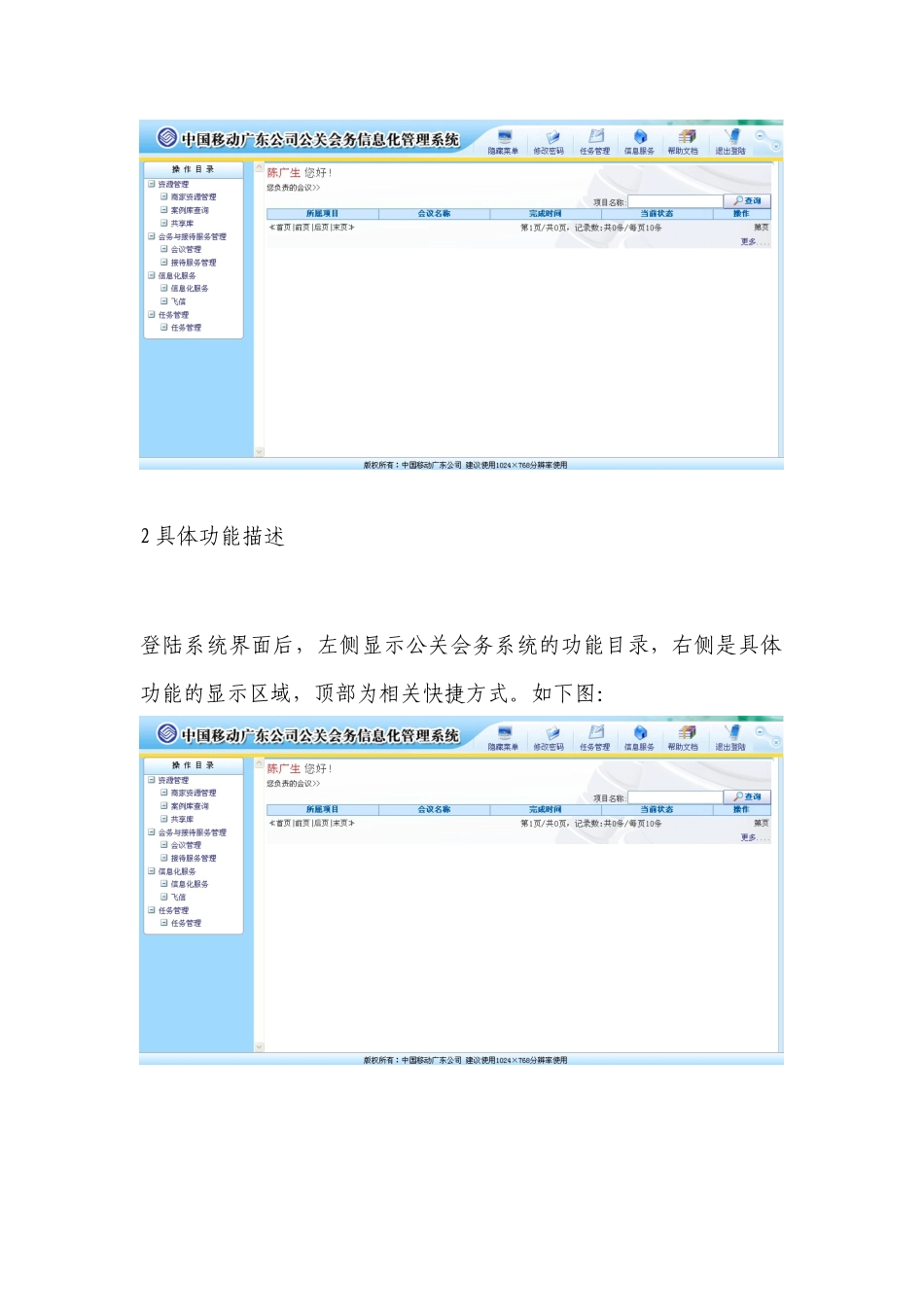公关会务信息化管理系统资料_第2页