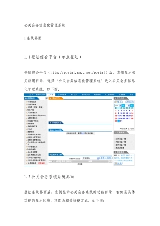 公关会务信息化管理系统资料