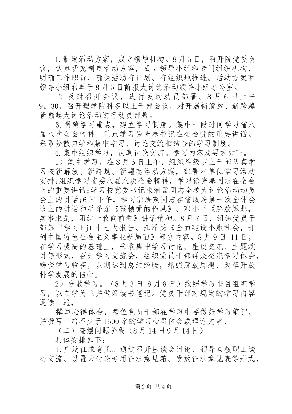 新解放、新跨越、新崛起大讨论活动方案_第2页