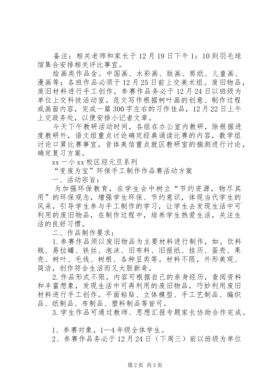 小学XX年迎元旦主题活动方案2篇_第2页