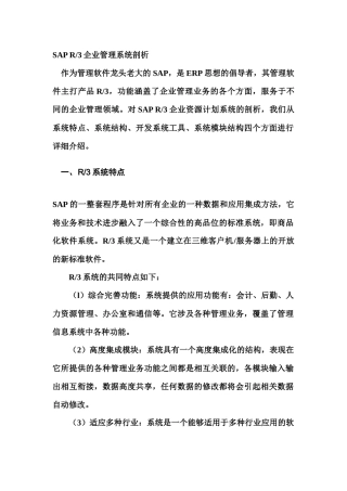 SAPR3企业管理系统剖析(1)