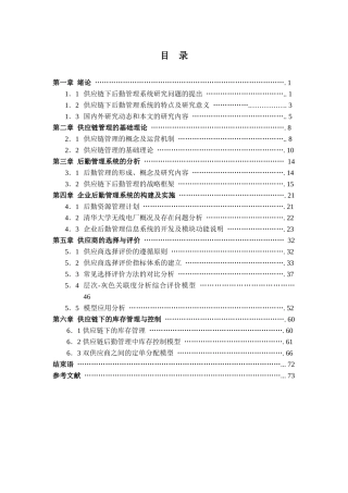企业供应链管理的基础理论