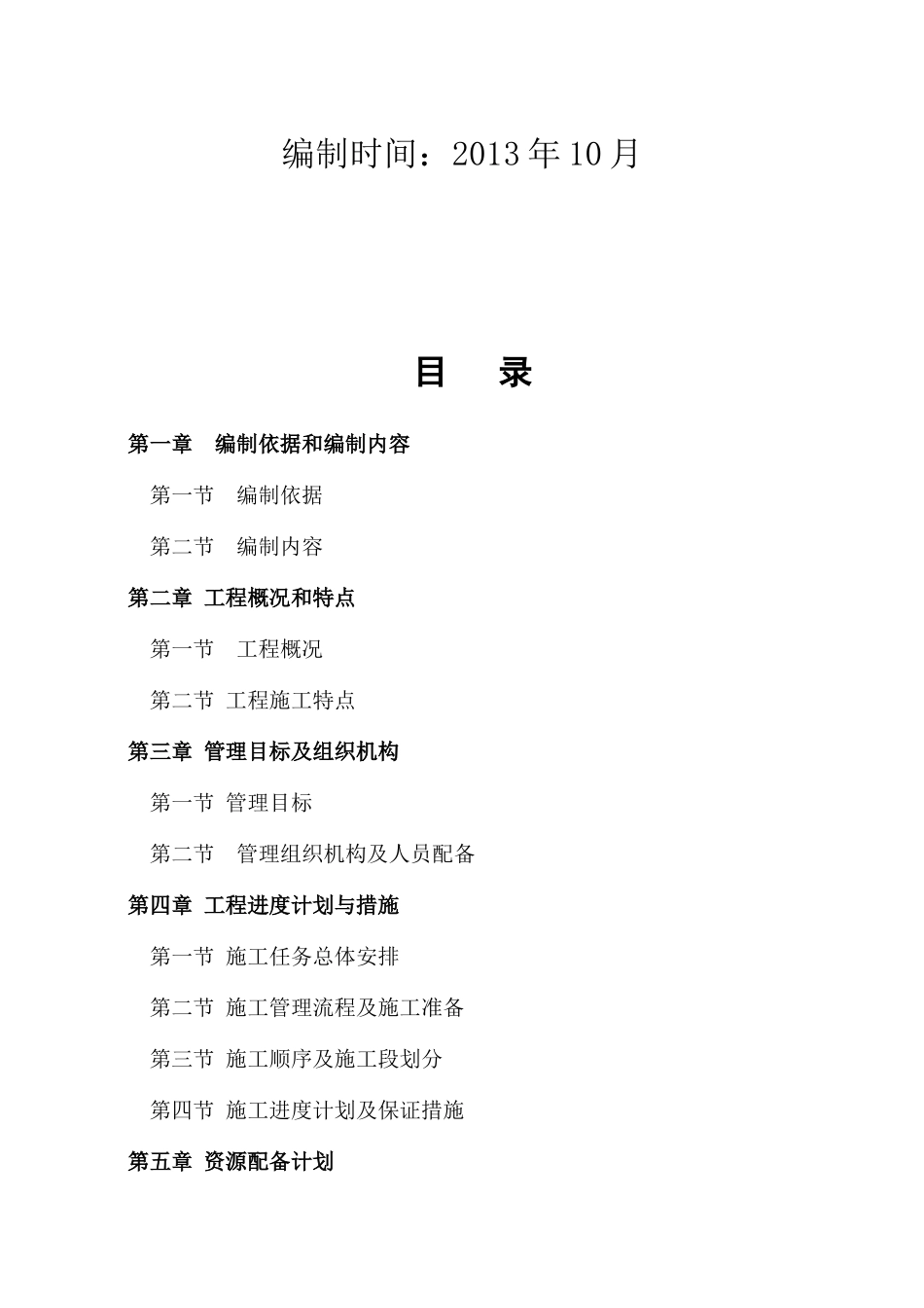 信息技术大楼工程施工组织设计_第2页