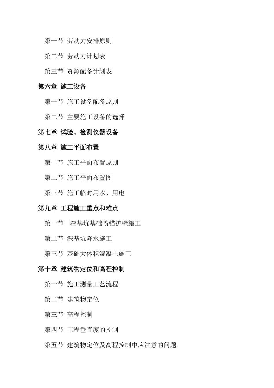 信息技术大楼工程施工组织设计_第3页