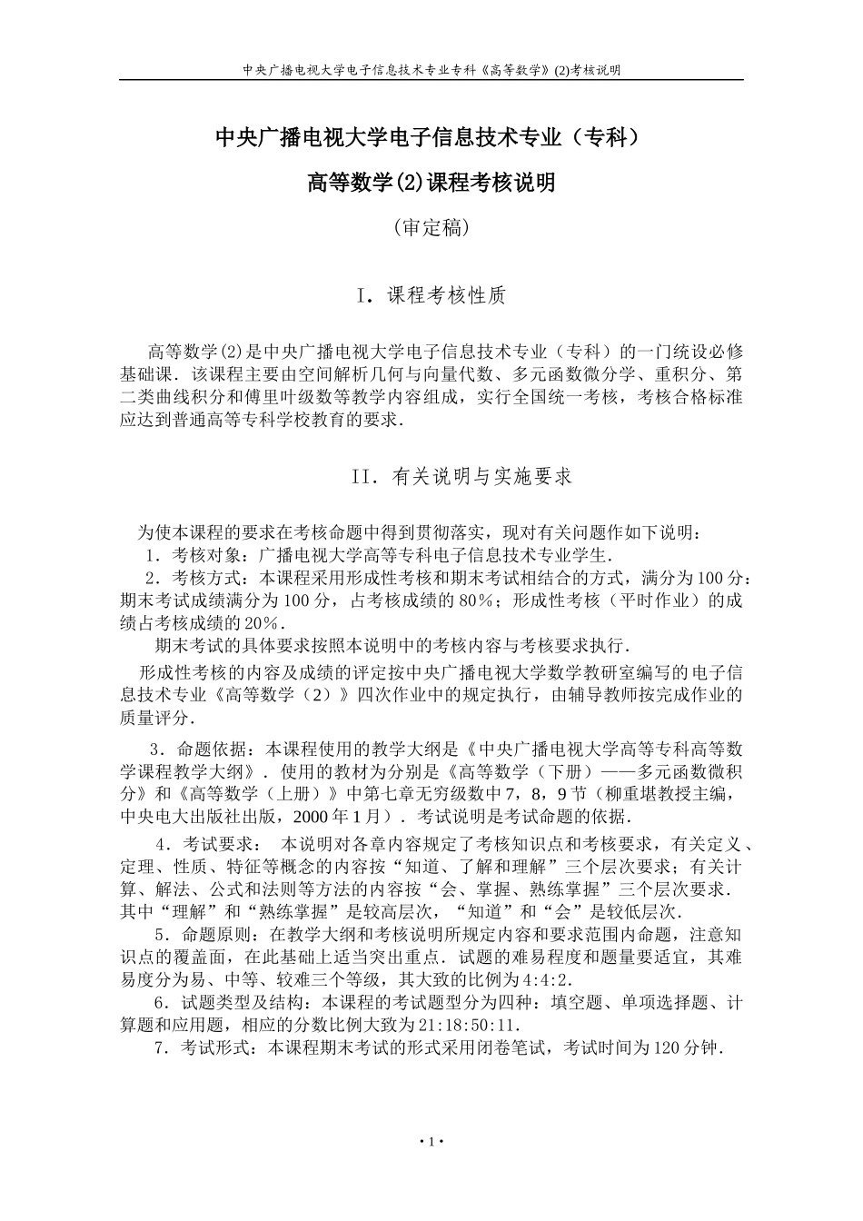 中央广播电视大学电子信息技术专业(专科)_第1页