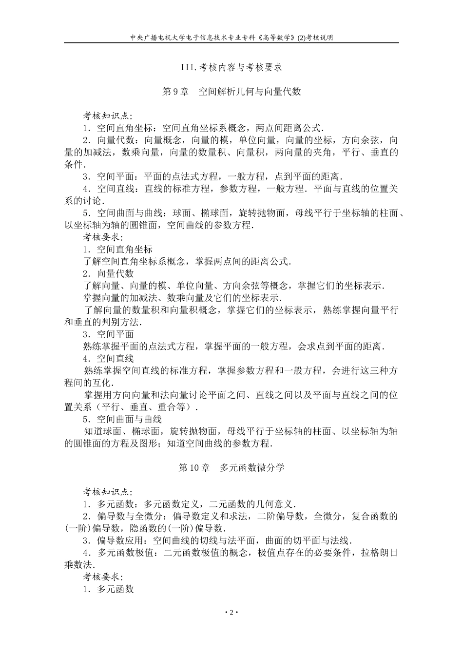 中央广播电视大学电子信息技术专业(专科)_第2页