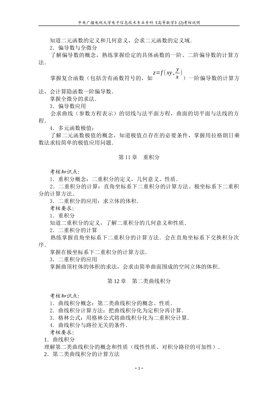 中央广播电视大学电子信息技术专业(专科)_第3页