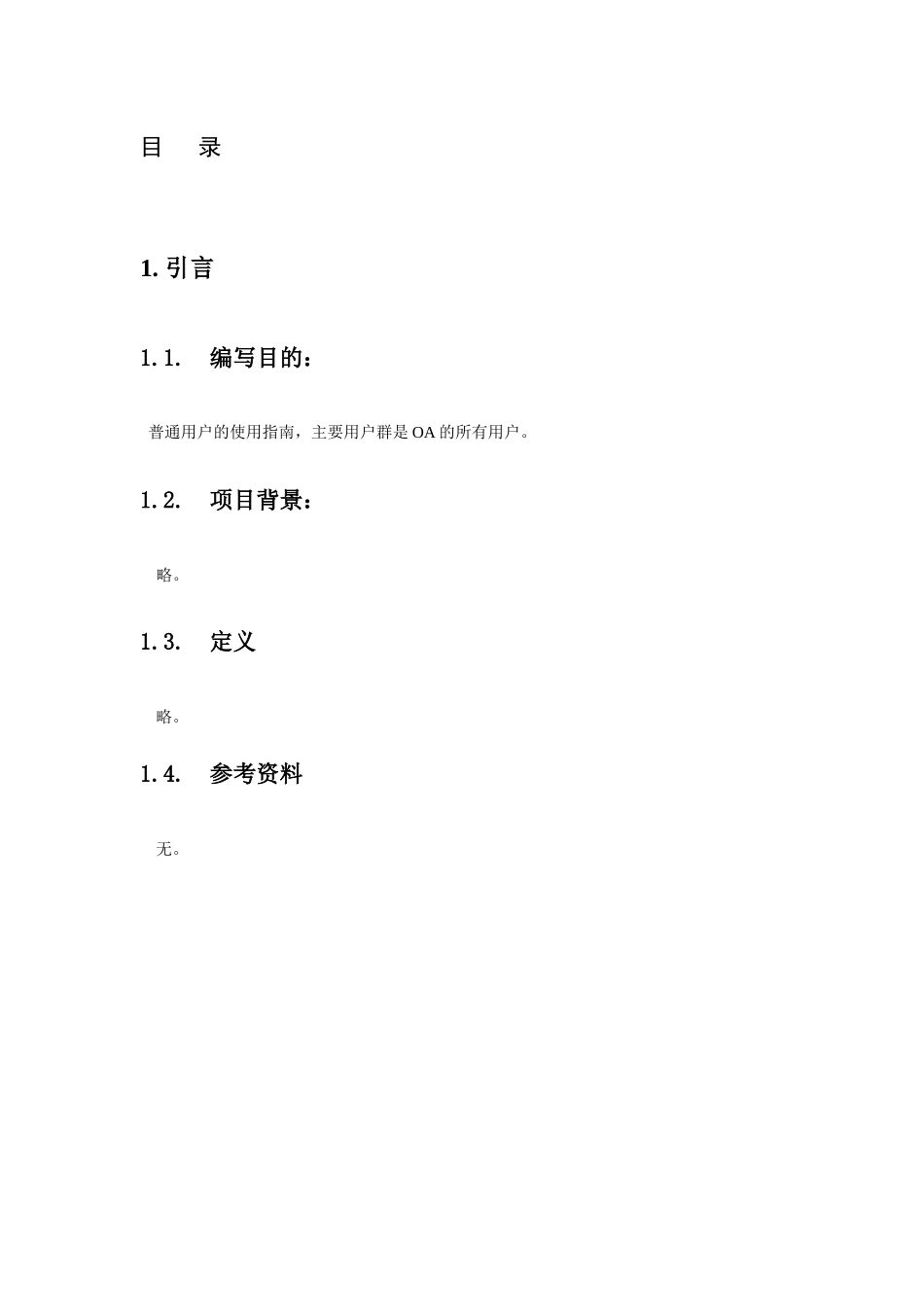 OA办公自动化系统建设项目用户操作手册_第2页