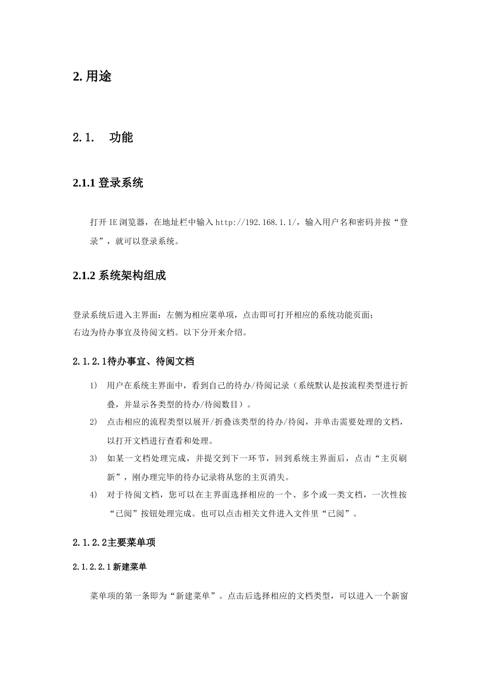 OA办公自动化系统建设项目用户操作手册_第3页