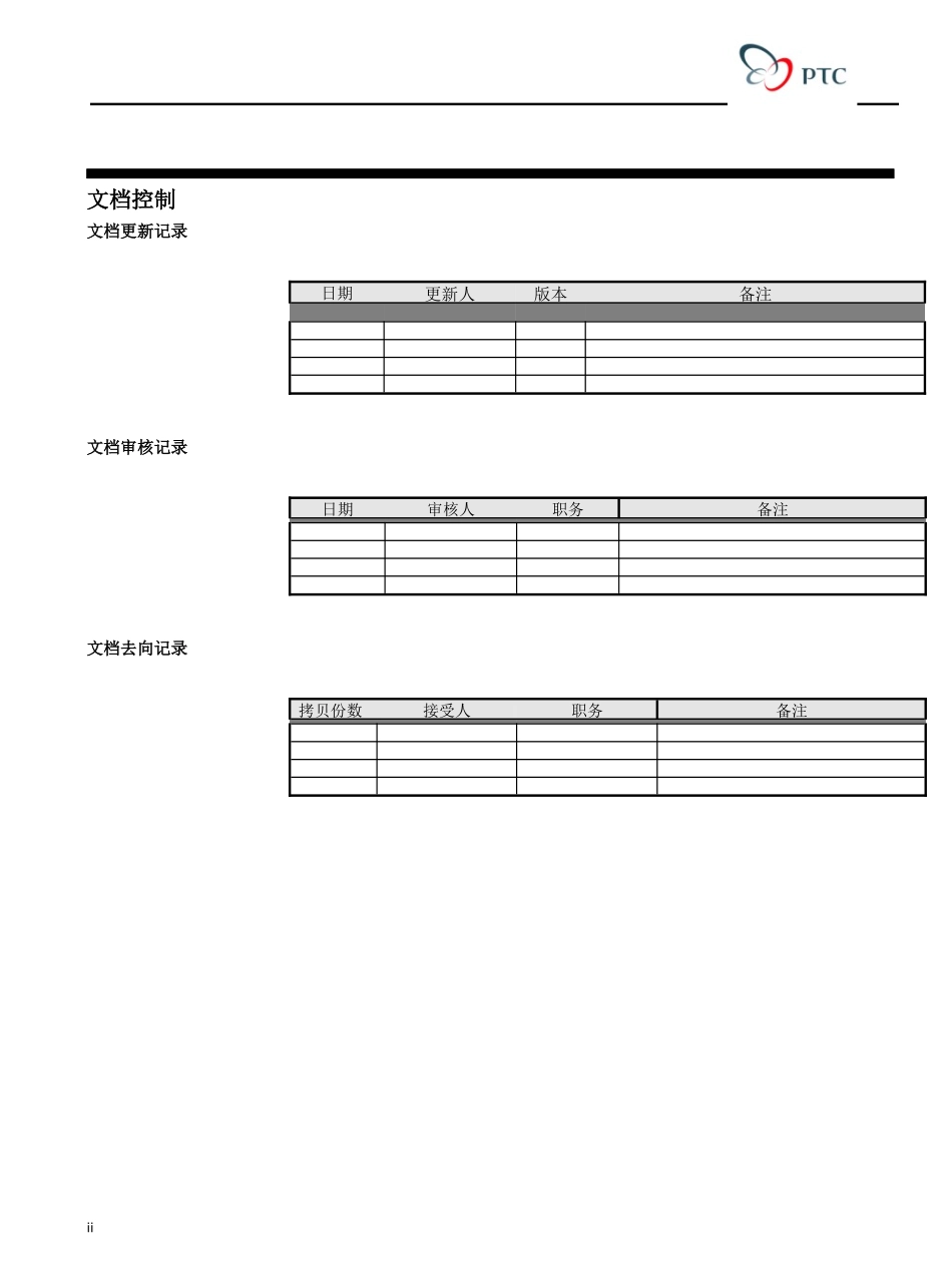 PTC_PLM建议书_第2页