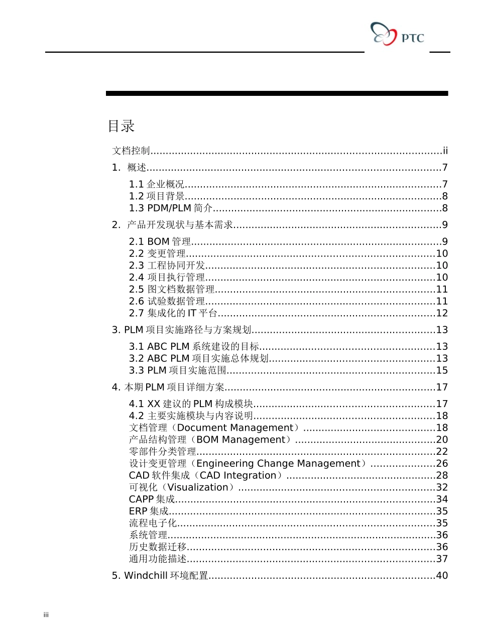 PTC_PLM建议书_第3页
