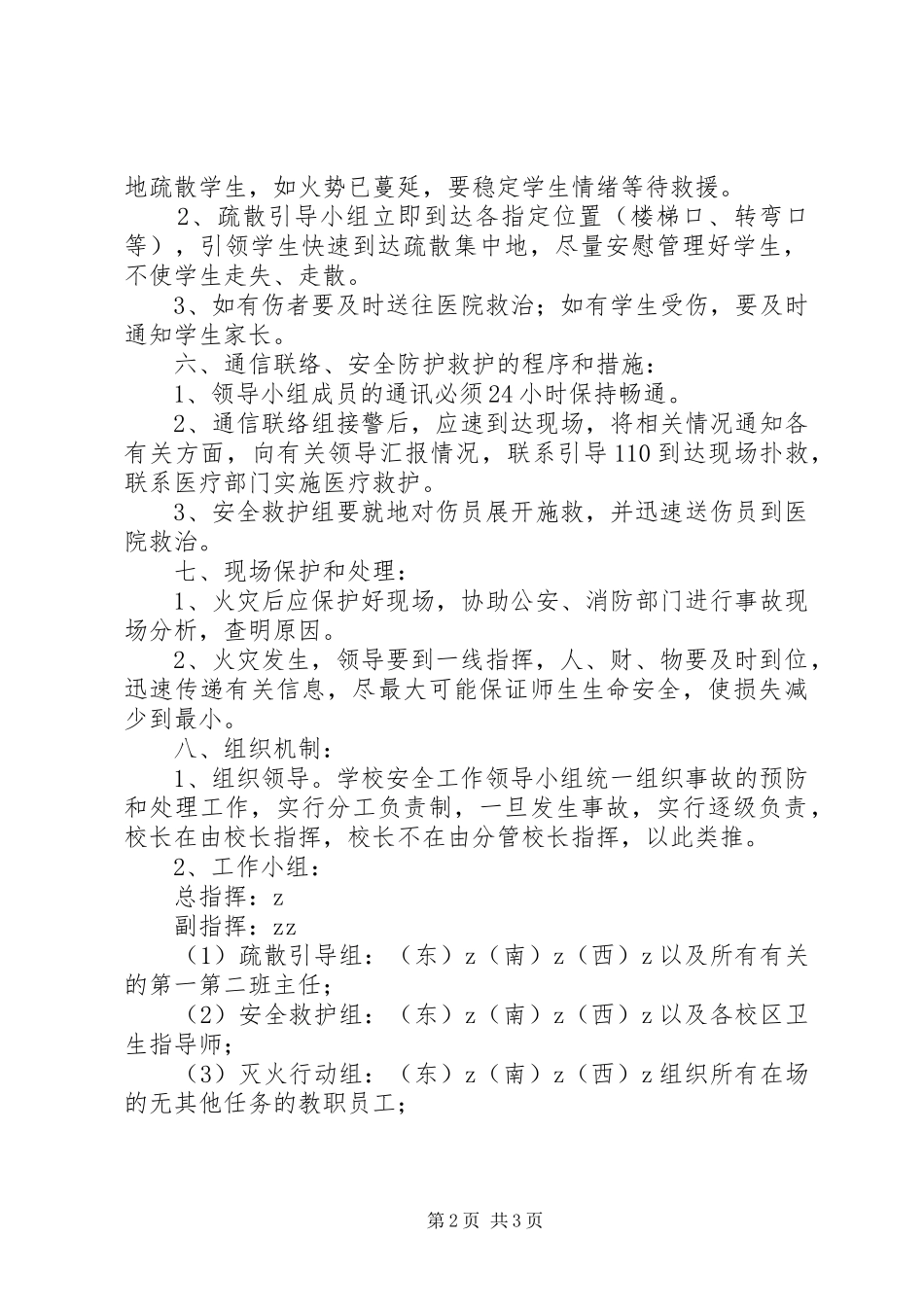 浦南小学火灾事故应急处置预案_第2页