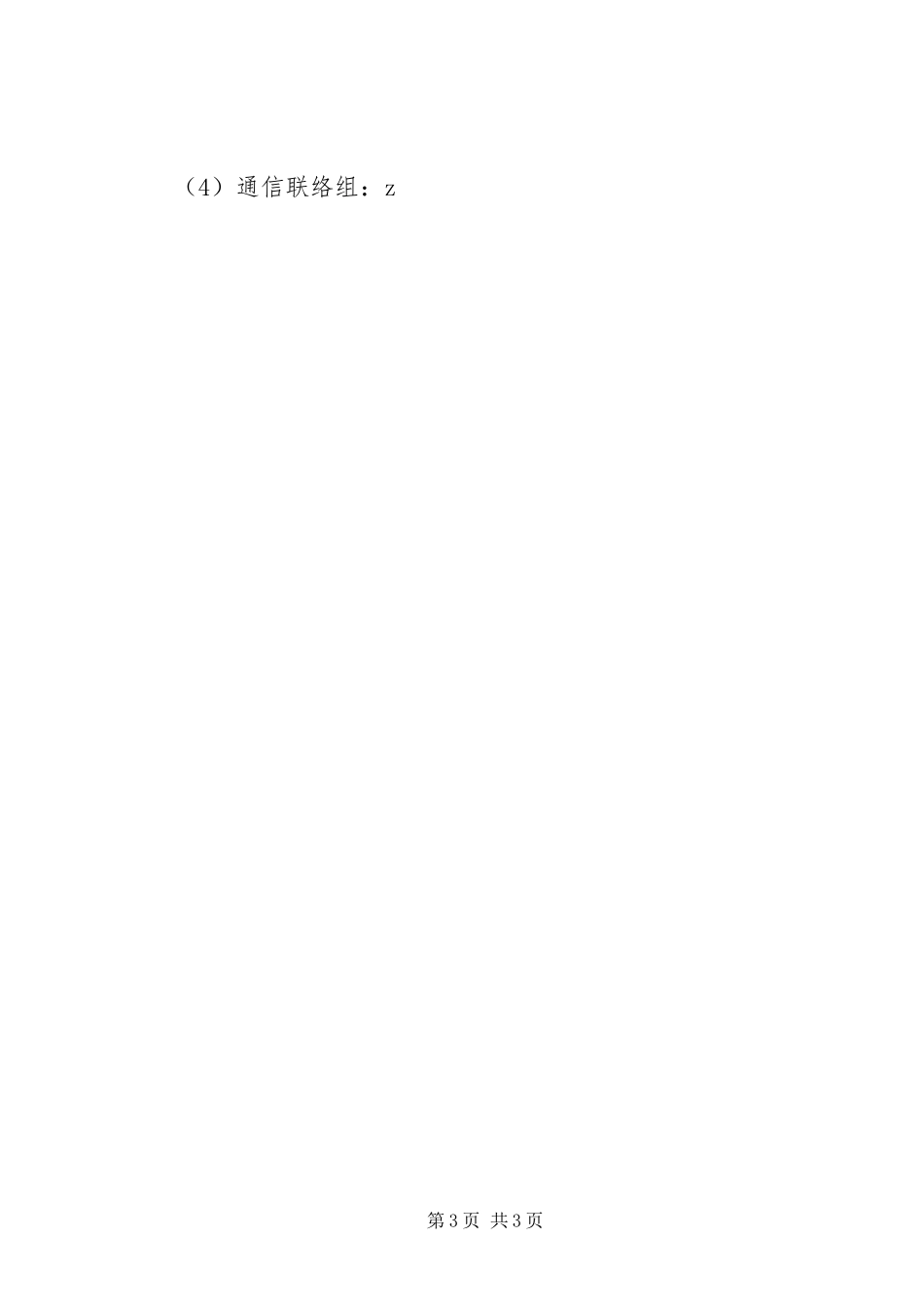 浦南小学火灾事故应急处置预案_第3页