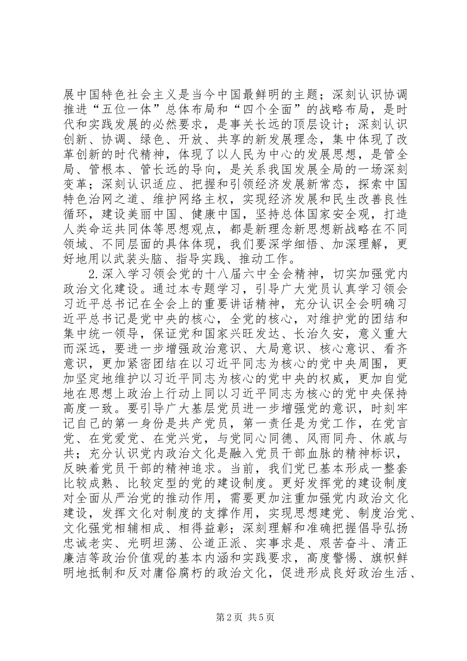 市建工局党总支20XX年—XX年度党员冬训工作实施方案_第2页