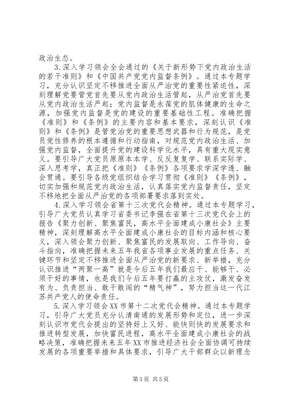 市建工局党总支20XX年—XX年度党员冬训工作实施方案_第3页