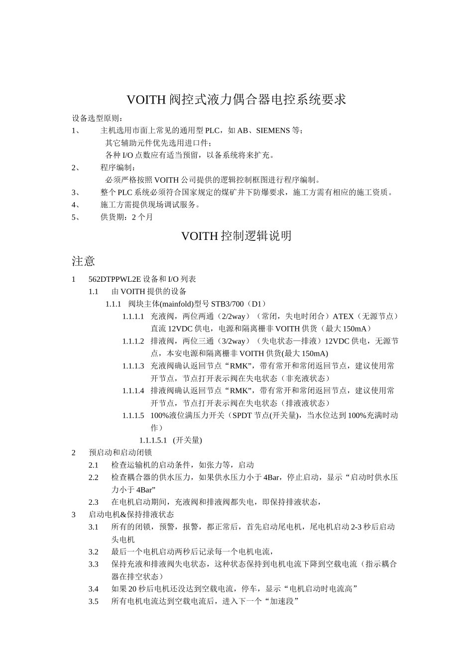VOITH阀控式液力偶合器电控系统介绍_第1页