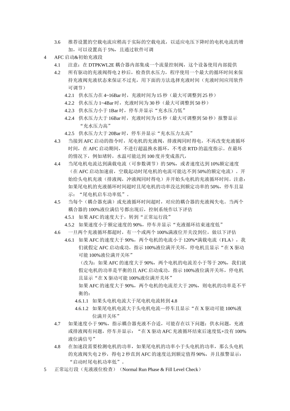 VOITH阀控式液力偶合器电控系统介绍_第2页