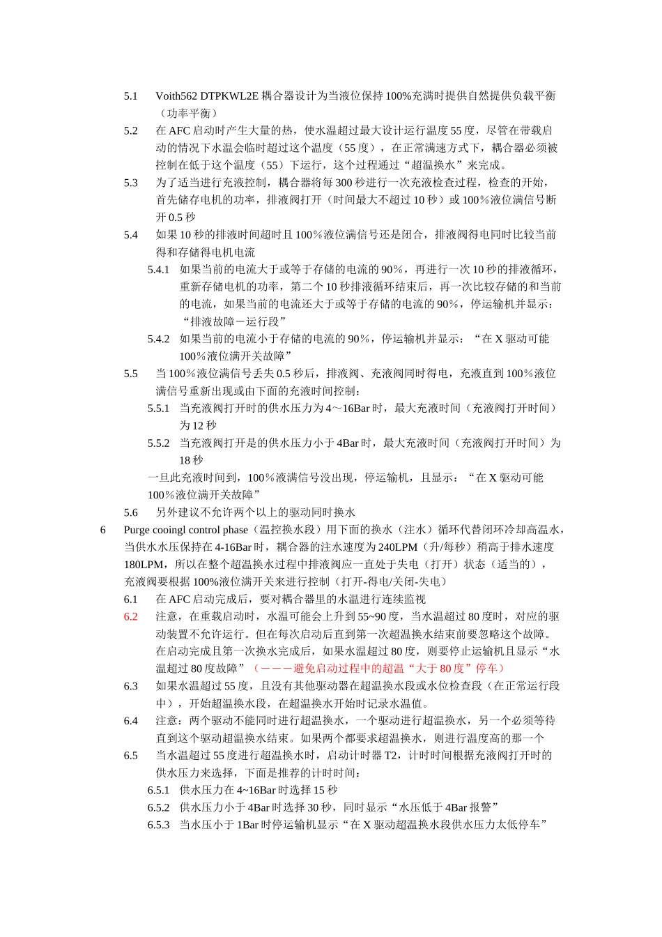 VOITH阀控式液力偶合器电控系统介绍_第3页