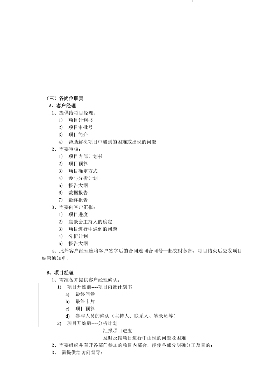 市场调查实地执行实务--项目运作管理第四章第二节_第2页