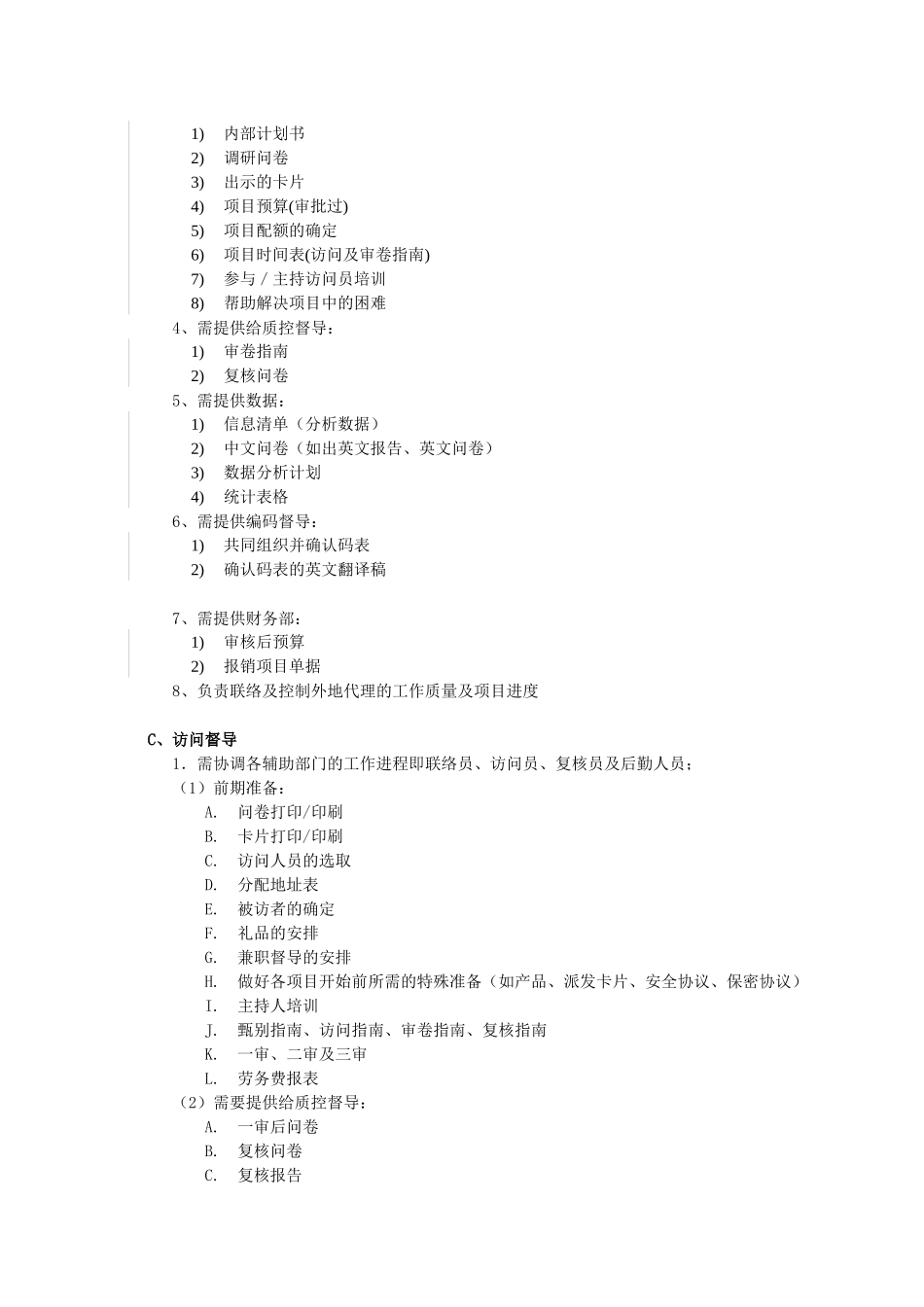 市场调查实地执行实务--项目运作管理第四章第二节_第3页