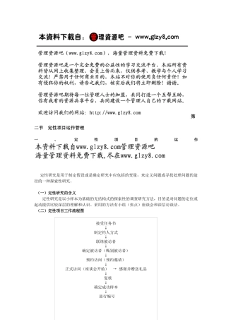 市场调查实地执行实务--项目运作管理第四章第二节