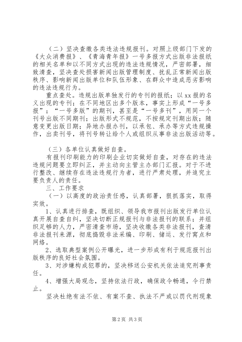 违法违规报刊查处工作方案_第2页