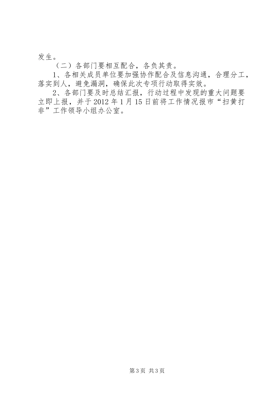 违法违规报刊查处工作方案_第3页