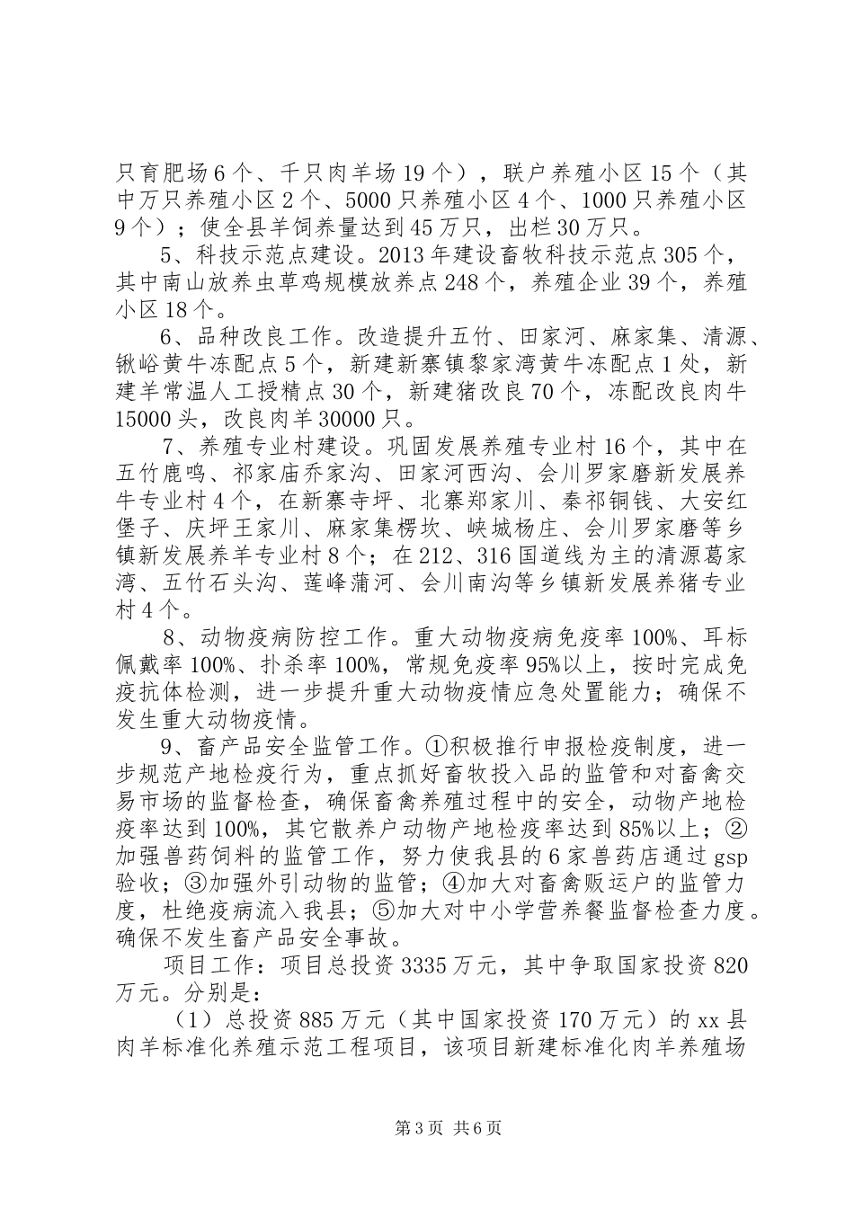 县畜草产业发展实施方案_第3页