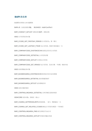 SAPBAPI的清单