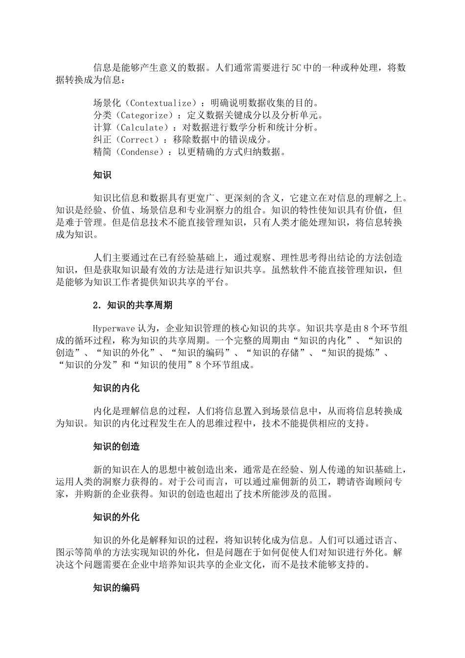 Hyperwave知识管理解决方案介绍_第3页