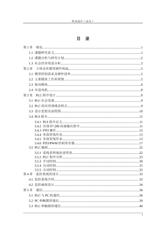 PLC实现自动化立体仓库