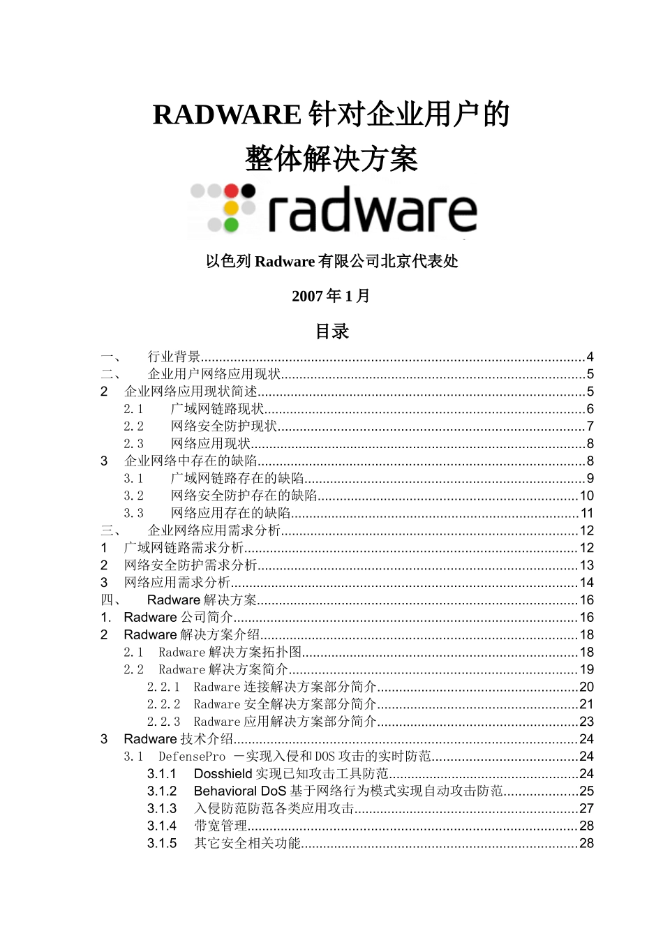 RADWARE针对企业用户的_第1页