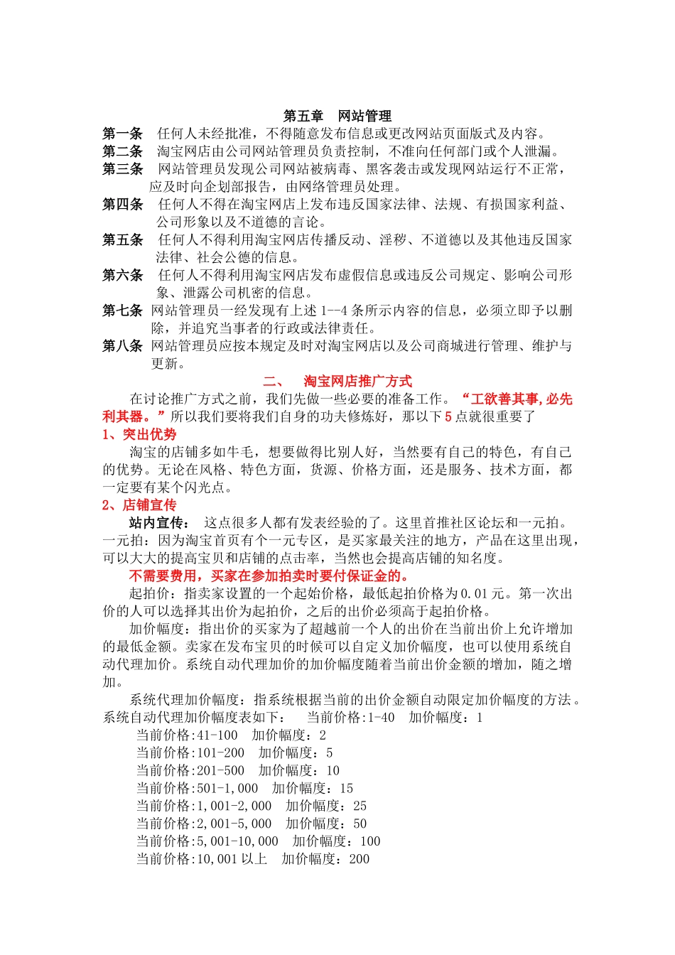【企划方案--淘宝网店运营方案】_第3页