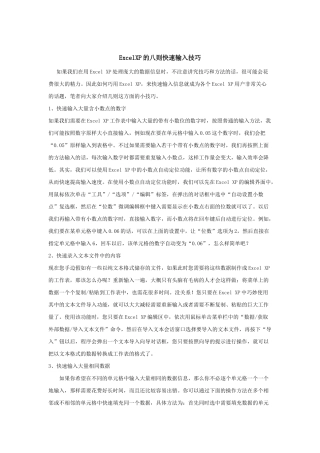 ExcelXP的八则快速输入技巧与合并拆分技巧